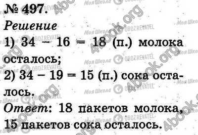 ГДЗ Математика 2 клас сторінка 497